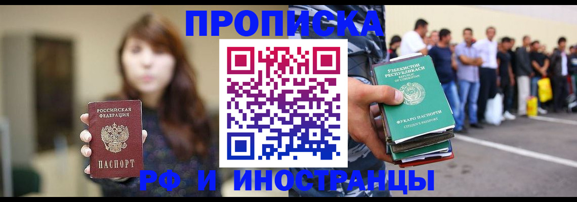 временная прописка в Конаково