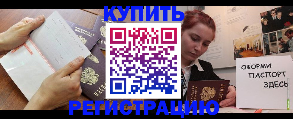 временная прописка в Конаково